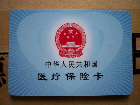 如何认识个人医保取消并完成取消操作？取消个人医保有哪些手续？