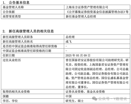 “价值信仰”崩塌后,东证资管“换帅能续命”?