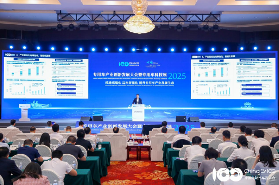 专用车产业创新发展大会暨专用车科技展(2025)成功召开,助推产业高质量发展