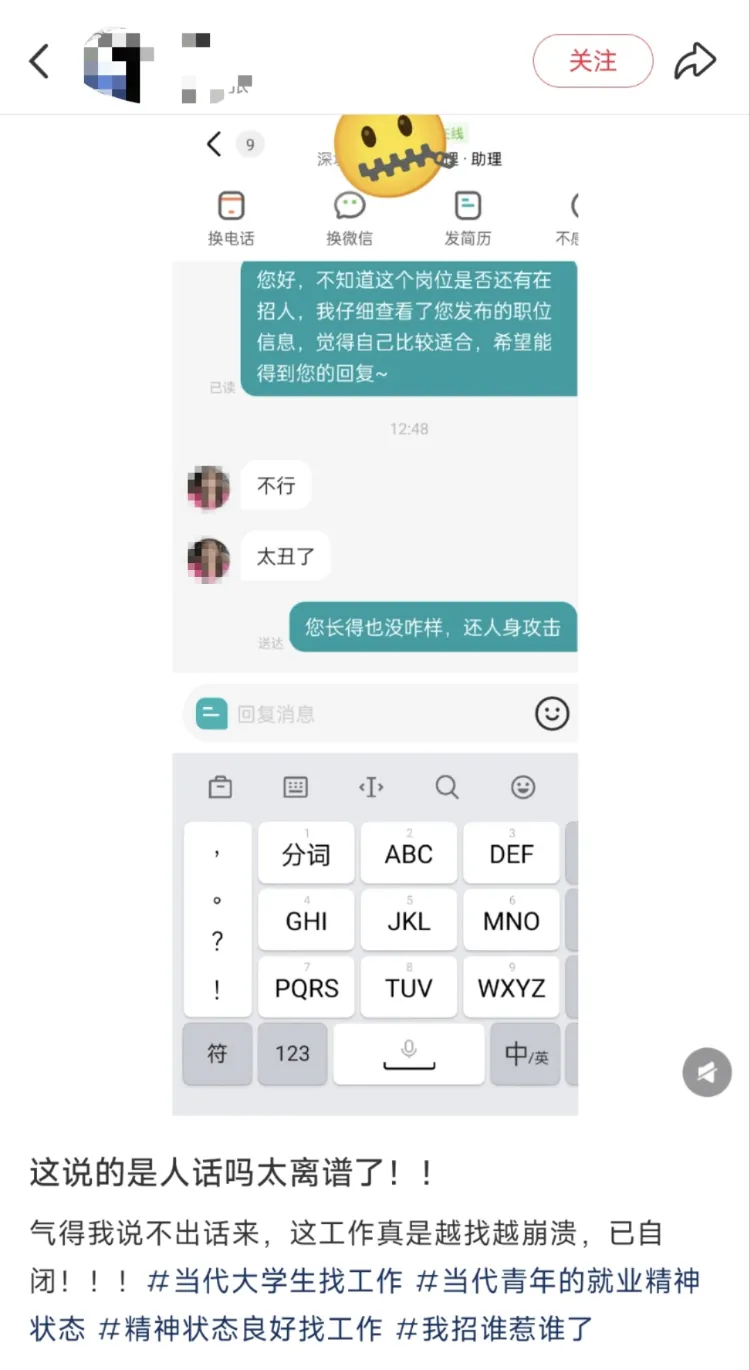 女子应聘被嫌丑,公司回复“不用管”错上加错