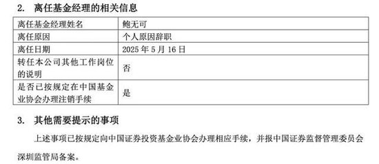 传言落地!明星基金经理鲍无可确认离职