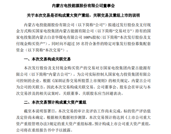 002128，宣布重大资产重组！明天复牌