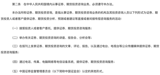 重庆证监局出手,处罚“有偿荐股”