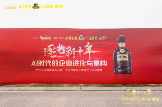 名酒基因与数智赋能深度融合,古井贡酒如何完成“1+1>2”?