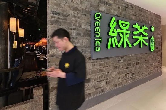 四年五闯港交所,网红餐厅绿茶上市首日破发