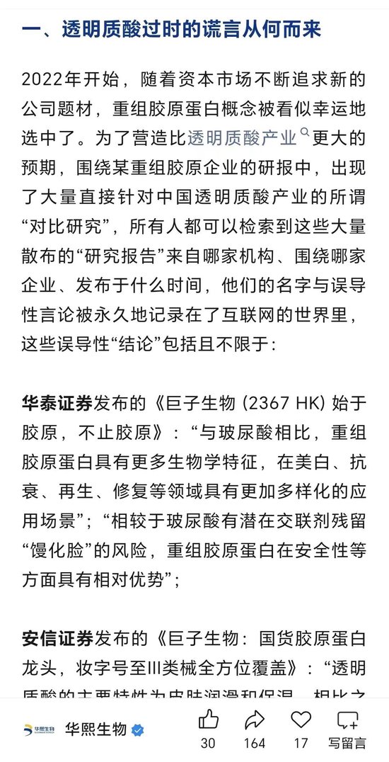 200亿医美巨头，“隔空论战”！