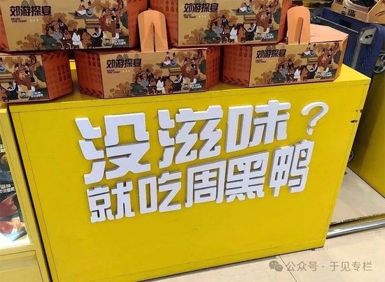 疯狂跨界,周黑鸭在焦虑什么?