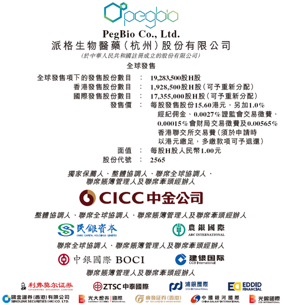 派格生物医药今起招股,5月27日香港上市,杭州拱墅区财政局旗下公司参与基石投资