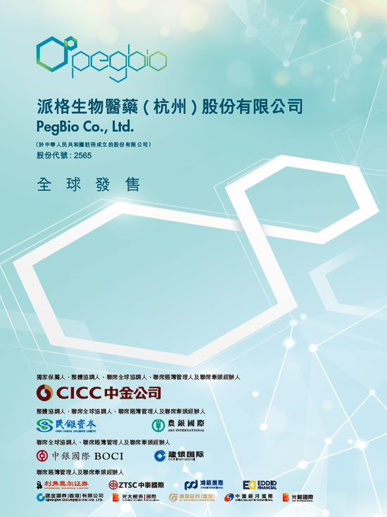派格生物医药今起招股,5月27日香港上市,杭州拱墅区财政局旗下公司参与基石投资