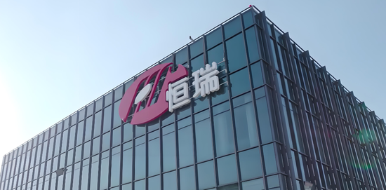 恒瑞医药认购强劲，据报提前一天结束机构投资者认购