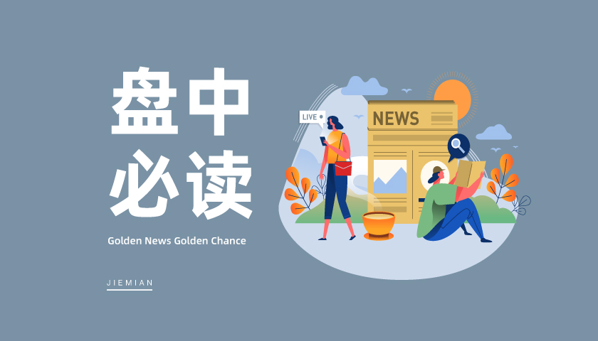 政策利好落地！并购重组概念掀涨停潮