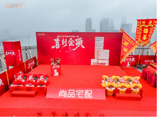 尚品宅配金融城总部大楼正式封顶 智启湾区家居产业新未来