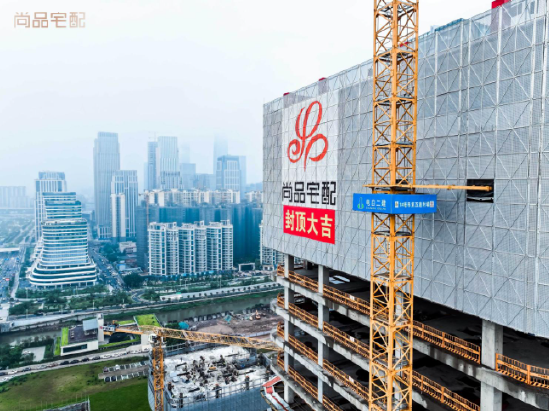 尚品宅配金融城总部大楼正式封顶 智启湾区家居产业新未来