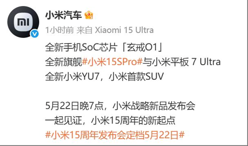 小米YU7、自研芯片、新机“定档”,高盛:买!