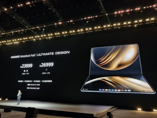 华为连发两款鸿蒙电脑：售价7999元起，折叠电脑售价23999元起