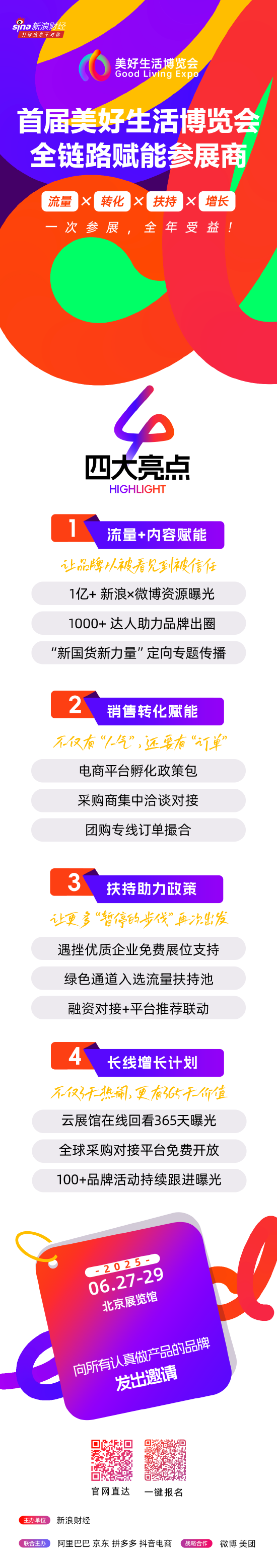 首届美好生活博览会将于6月召开,全链路赋能参展商
