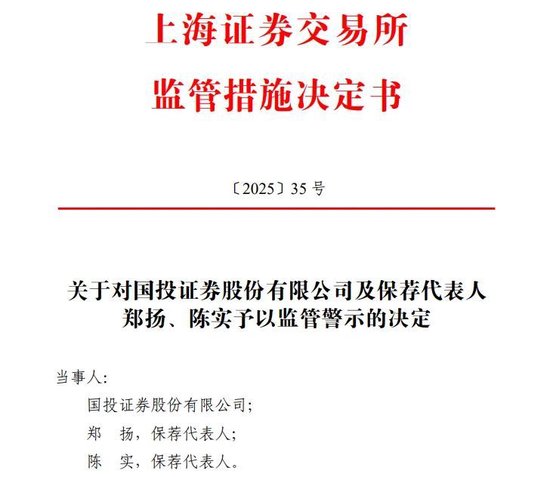 投行业务违规!4家券商被警示