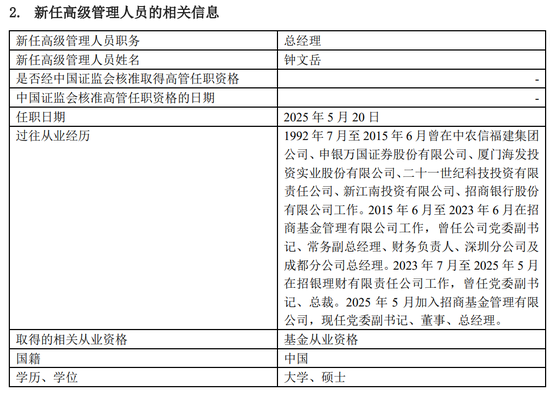 官宣!钟文岳接任招商基金总经理一职