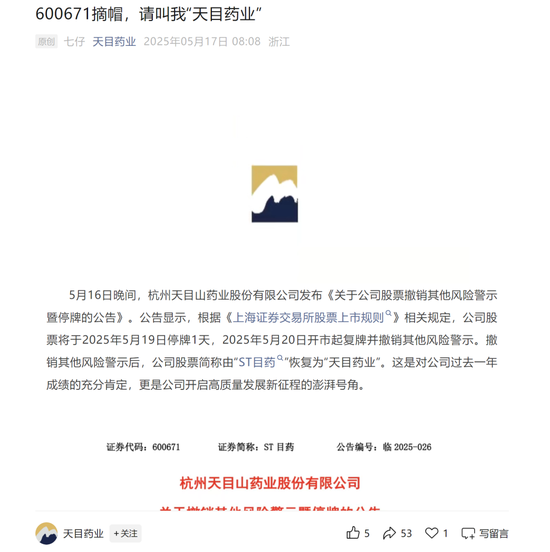 国资加持,明日复牌!ST目药成功“摘帽”