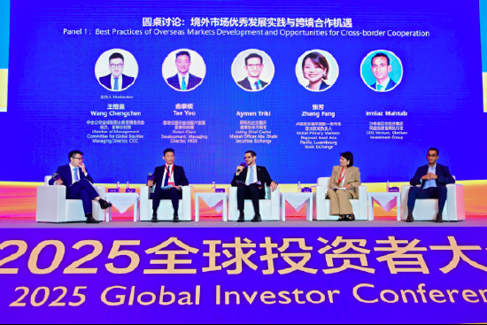 中金公司王橙晨主持圆桌讨论：境外市场优秀发展实践与跨境合作机遇