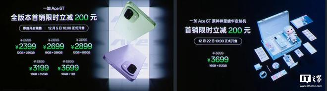 一加Ace 6T原神神里绫华定制机发布，首销价3699元