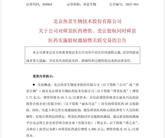 股价飙涨的热景生物急于寻找第二增长曲线