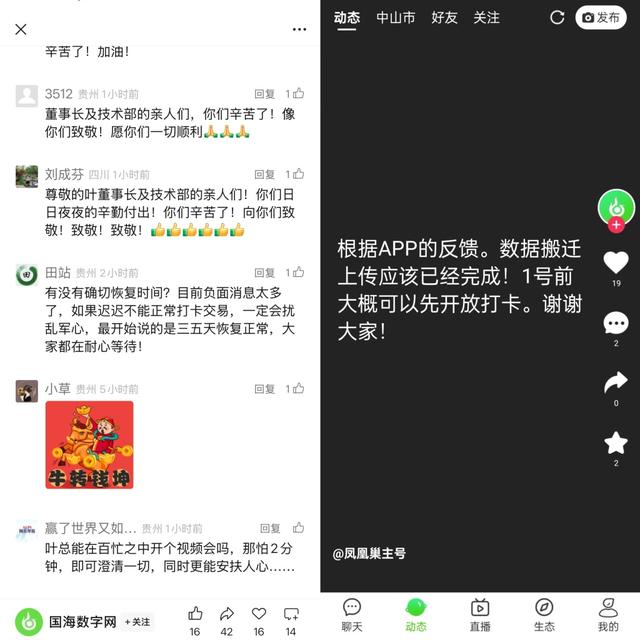 “凤凰潮”平台因涉嫌犯罪被立案侦查：多个相关账号被屏蔽，仍有追随者二次受骗