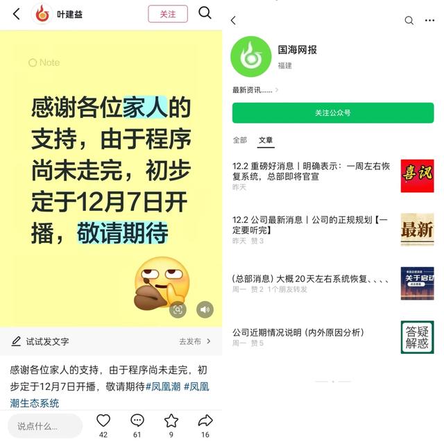 “凤凰潮”平台因涉嫌犯罪被立案侦查：多个相关账号被屏蔽，仍有追随者二次受骗