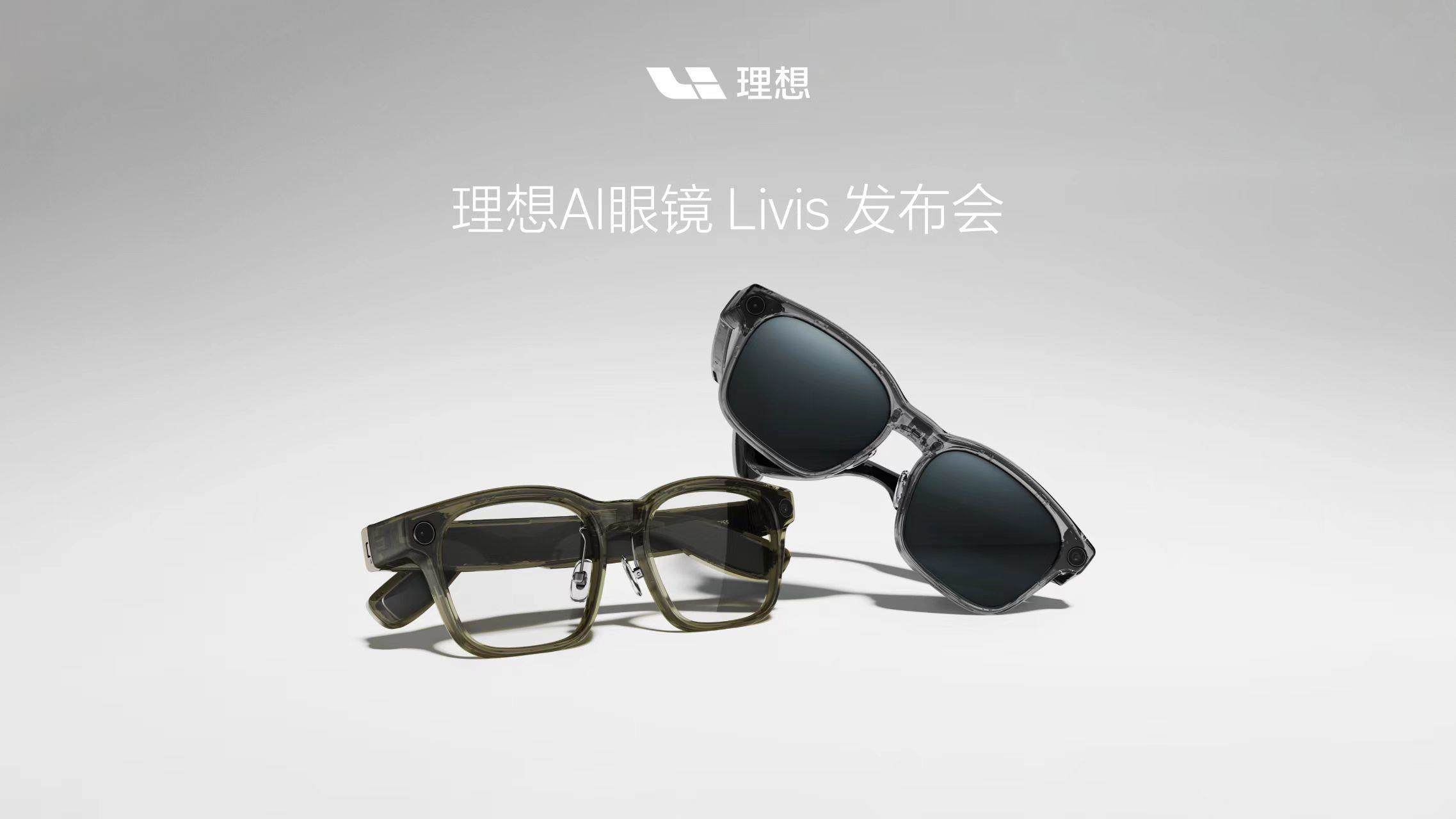 理想最强人工智能附件――理想AI眼镜Livis正式发布