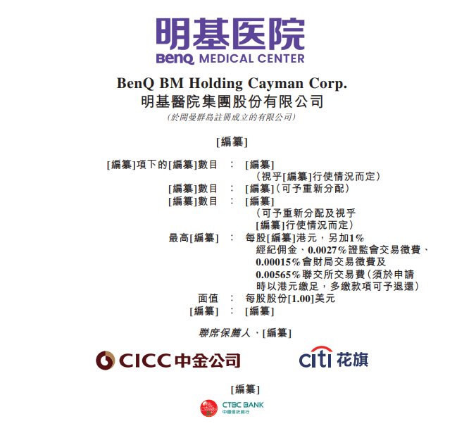 明基医院，或很快香港上市，控股股东佳世达公告将降低持股比例