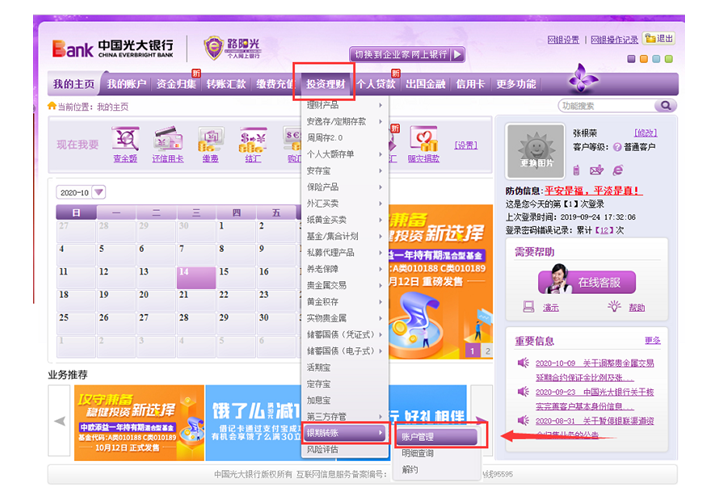【银期指引】光大银行银期签约/解约流程