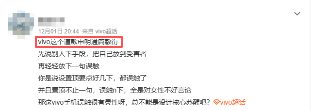 vivo陷入“性别歧视”风暴,女性用户占据半壁江山
