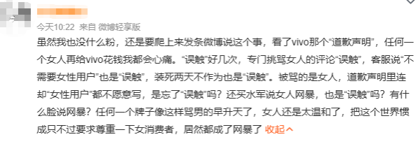 vivo陷入“性别歧视”风暴,女性用户占据半壁江山