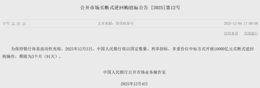 央行大动作！明日，10000亿元