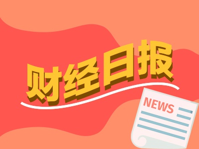 财经早报：央行今日进行1万亿元买断式逆回购 多家银行5年期大额存单集体“消失”丨2025年12月5日