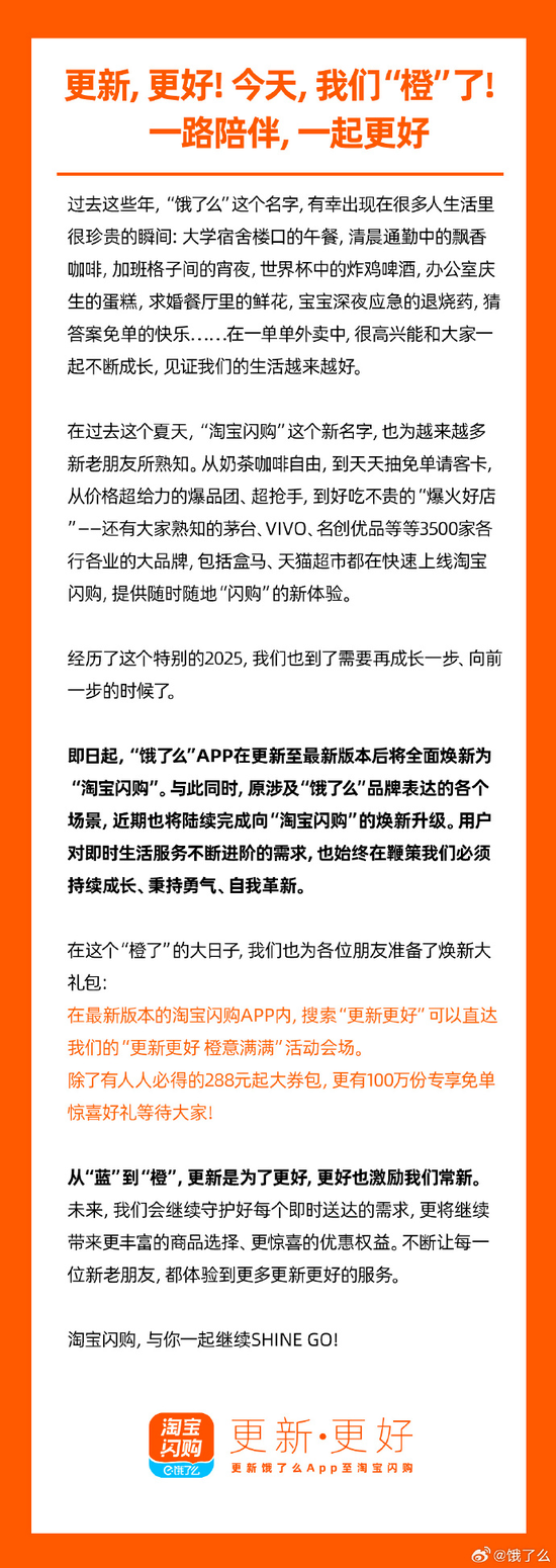 刚宣布！饿了么，正式更名！