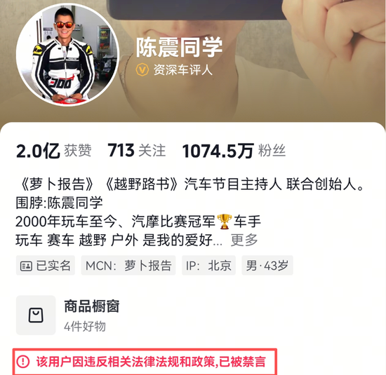 知名汽车博主陈震多平台账号被禁言,本人最新回应