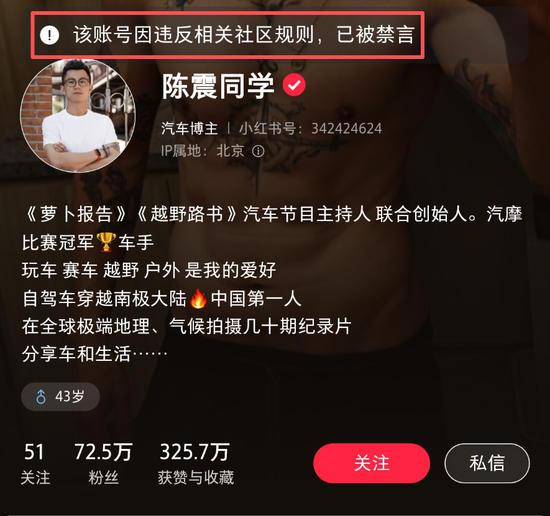 知名汽车博主陈震多平台账号被禁言,本人最新回应