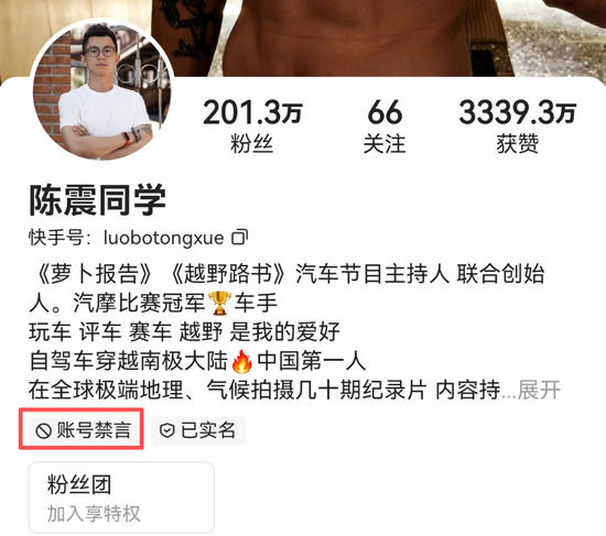 知名汽车博主陈震多平台账号被禁言,本人最新回应