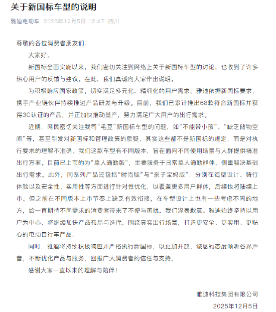 雅迪电动车：“毛豆”新国标车型有不同版本，网上一些新国标质疑系误读