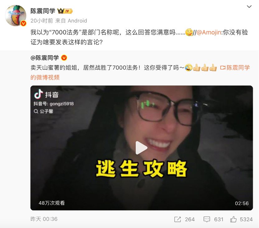 网红车评人陈震偷税追缴并罚共计247余万元，多个社交账号被禁言