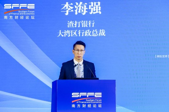 渣打银行李海强：大湾区跨境金融可为出海提供更低成本、更高效全球化金融支持