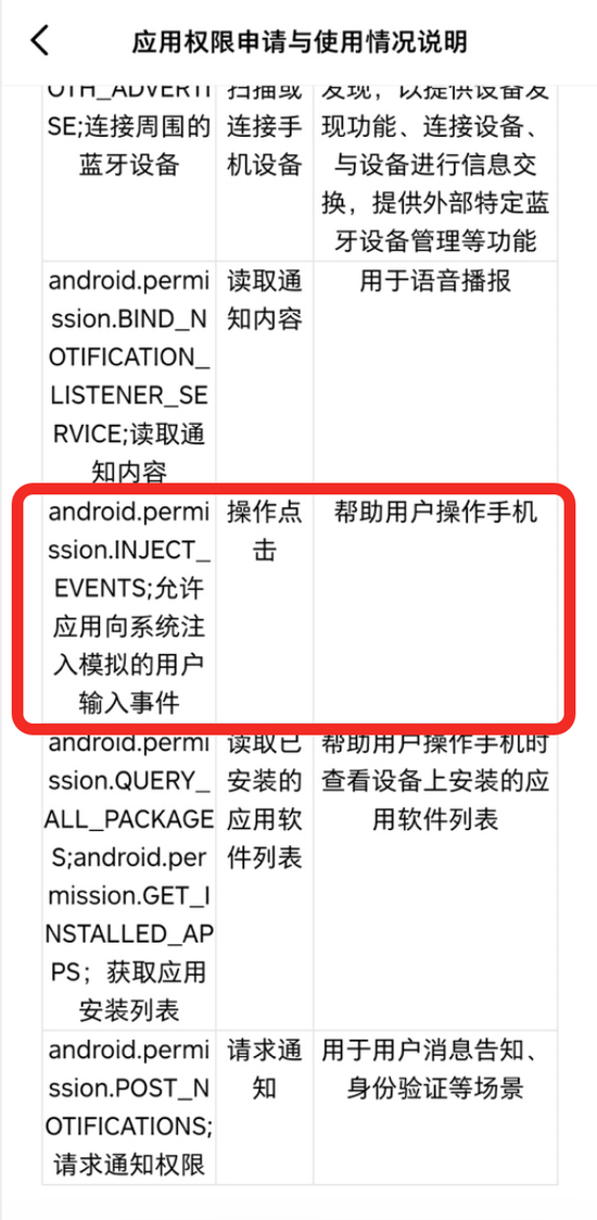 豆包手机直接问出银行卡余额,多少金融级应用在裸奔?